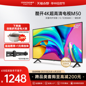 创维酷开M50 50英寸4K高清智能网络投屏电视机液晶屏家用官方 55