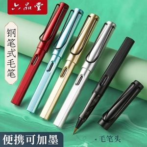 六品堂新款钢笔式毛笔可换墨囊软头瘦金体毛笔书法专用国画勾线