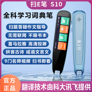 扫E笔多功能点读笔支持中文英文离线扫描查词无线蓝牙传输9门学科解析