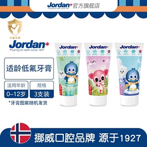 Jordan进口婴幼儿童低氟草莓牙膏 0-1-2-3-5-12岁宝宝 3支装