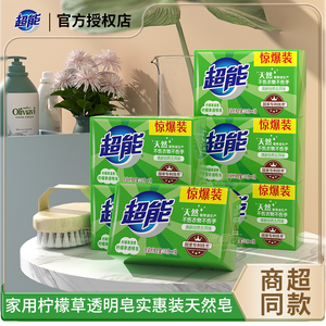 超能肥皂柠檬草香226g*12块透明皂内衣皂家用装洗衣皂婴儿植物皂