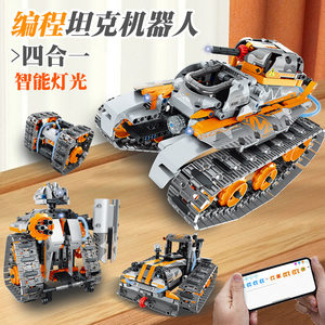 乐高编程机器人男孩黑科技电动遥控坦克积木拼装玩具履带车生日礼