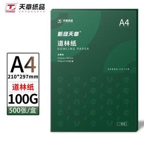 【官方直营】新绿天章道林纸a4纸米黄色100g加厚本色打印复印纸学生用护眼纸70g整包500张作业草稿纸包邮