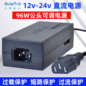 12v24伏调压电源直流电机电钻台锯七档适配器笔记本稳压充电器线