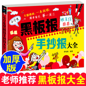 小学生黑板报大全手抄报设计书籍 模板新年创新创意节日一二三四五六年级儿童手绘版海报素材书劳动节图案大全