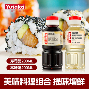 Yutaka味淋+寿司醋组合2瓶装无添加日式调味料理日本寿司专用食材