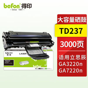 得印TD237硒鼓超大容量适用立思辰GA3220nGA7220n打印机粉盒墨盒