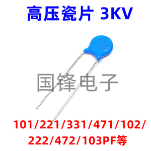 高压瓷片电容器3KV101/221/331/471/102/222/472/103M 3KV 陶瓷介