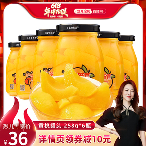 【烈儿宝贝直播间】芝麻官新鲜水果罐头玻璃瓶装糖水黄桃258g*6
