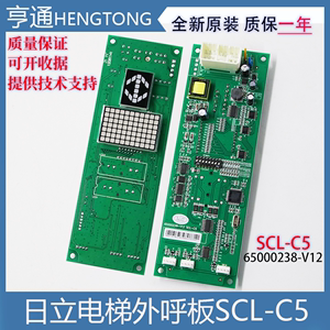 日立电梯MCA外呼板SCL-C5C2-V1.1显示板65000238-V12主板sclc5