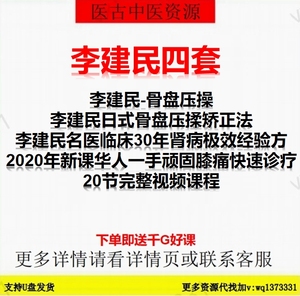 李建民骨盆压揉shen病华人一手顽固膝痛中医视频网盘大货