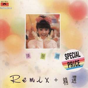 陈慧娴《1987 陈慧娴(Remix+精选)》无损音乐CD