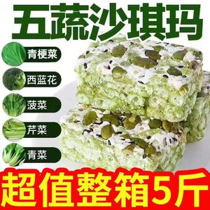 五蔬青汁奶盖沙琪玛代餐饱腹大麦若叶蔬菜无蔗糖早餐健康营养糕点