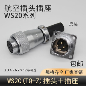 反装航空插头DS插座 WS20-2-3-4-5-6-7-9-12芯母头k公座J主轴雕刻