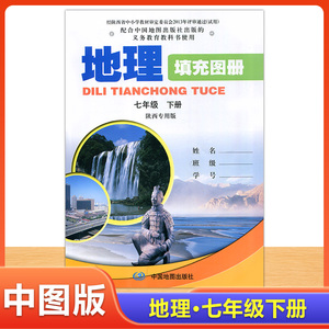 2023中图版初中7/七年级下册地理填充图册配套课本辅导书 中国地图出版社 初一下册地理填充图册初中七年级下册学生用书