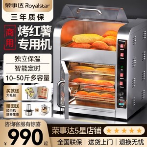 荣事达全自动烤红薯机商用烤地瓜玉米炉摆地摊专用电热烤箱大容量