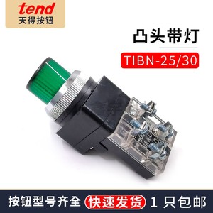 TEND天得TIBN-25/30mm红绿色电源启动停止自复位带灯按钮开关220V