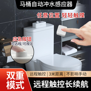 马桶智能感应冲水按钮公用厕所蹲坐便器红外线自动冲水器免零接触