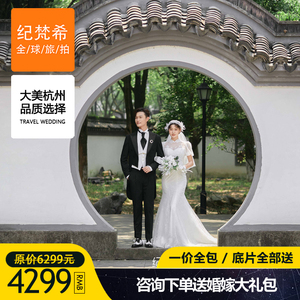 纪梵希杭州婚纱摄影工作室婚纱照拍摄上海南京宁波金华旅拍结婚照