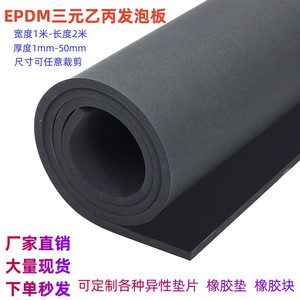 发泡海绵板EPDM橡胶保温垫片定制高弹性黑色阻燃隔音减震密封垫圈