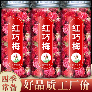 红巧梅茶千日红花茶泡水喝的中药红乃梅组合甜菊叶玫瑰茄红枣桃花