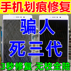 手机屏幕划痕修复神器触摸屏碎屏裂屏爆无痕修复液外屏玻璃抛光膏