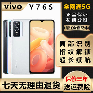 vivo y76S 双卡双模5G全网通大内存正品拍照游戏老人学生智能手机