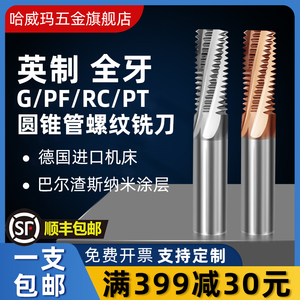 65度进口英制高硬全牙螺纹铣刀G/RC/NPT钢用铝美制钨钢合金立铣刀