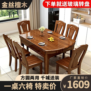 金丝檀木全实木餐桌椅组合可伸缩折叠家用小户型可变圆桌吃饭桌子