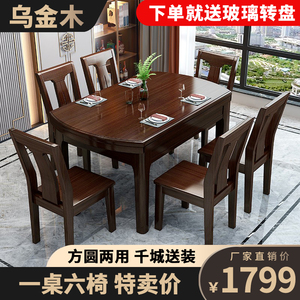 乌金木全实木餐桌椅组合中式小户型家用饭桌子可伸缩折叠方圆两用