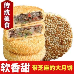 老式五仁月饼安徽特产大麻饼中式糕点零食芝麻饼7080年代零食结婚