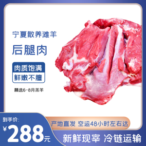 羊肉新鲜现杀宁夏盐池滩羊肉去骨羊后腿肉5烧烤食材 羊肉卷涮火锅