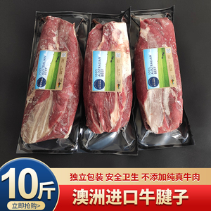 【顺丰】澳洲牛腱子肉新鲜冷冻牛腱子精修独立包装健身进口生牛肉