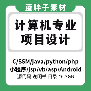 计算机项目设计案例源码C SSM java python代码php小程序vb安卓