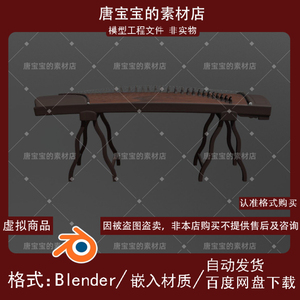 blender古代乐器4古筝中国传统乐器古筝二胡琵琶琴瑟演奏3d模型