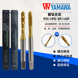 TW-TAP YAMAWA镀钛螺旋丝攻M2M3M4M5M6M8涂层不锈钢专用机用丝锥