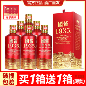 贵州国酱1935老酒酱香型白酒53度纯粮食酒水喜宴请婚送礼盒装整箱