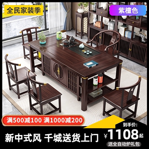 新中式茶桌椅组合实木办公家用功夫泡茶台茶几全自动茶具套装一体