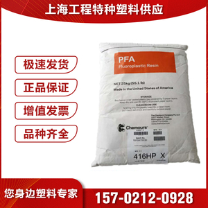 PFA美国杜邦/科慕416HPX 340X 注塑 聚四氟乙烯颗粒高纯度PFA原料