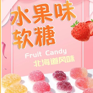 北海道水果软糖 白桃高颜值软糖情人节送女友糖果零食年货礼盒装