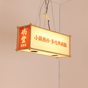 餐厅饭店定制长方形布艺吊灯奶茶店火锅店可定制logo餐桌工程灯具