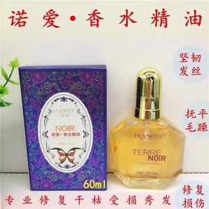 伊澜诺爱香水免洗护发精油修复受损发质柔顺卷发直发染发60ml