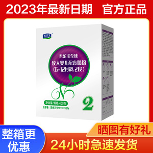 新国标】君乐宝奶粉至臻2段婴儿配方牛奶粉二段6-12个月400g盒装