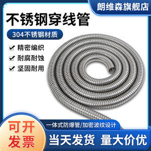 304不锈钢穿线管波纹管金属软管电线套管软管电线保护管防鼠软管