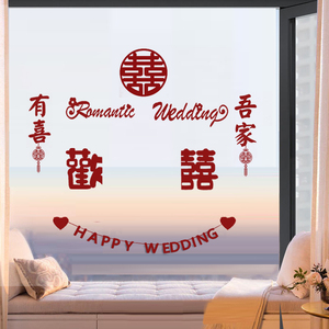 婚房布置卧室客厅玻璃窗子装饰套装婚庆饰品男女方结婚喜字拉花