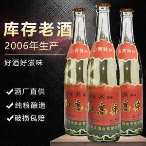春玉红高粱酒53度2006年纯粮食老酒山西特产陈年代清香型库存白酒