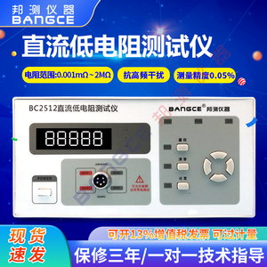 邦测BC2512直流低电阻测试仪高精度微欧姆计毫欧表电阻线圈测量