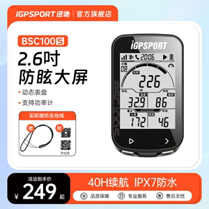 BSC100S码表 iGPSPORT迹驰自行车码表公路车码表踏频器测速里程表