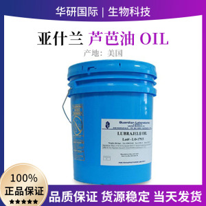 美国亚什兰芦芭油 OIL LUBRAJEL 水溶性透明凝胶保湿润滑剂