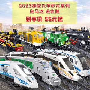 高铁积木电动火车拼装模型复兴号和谐号动车蒸汽复古男孩地铁玩具